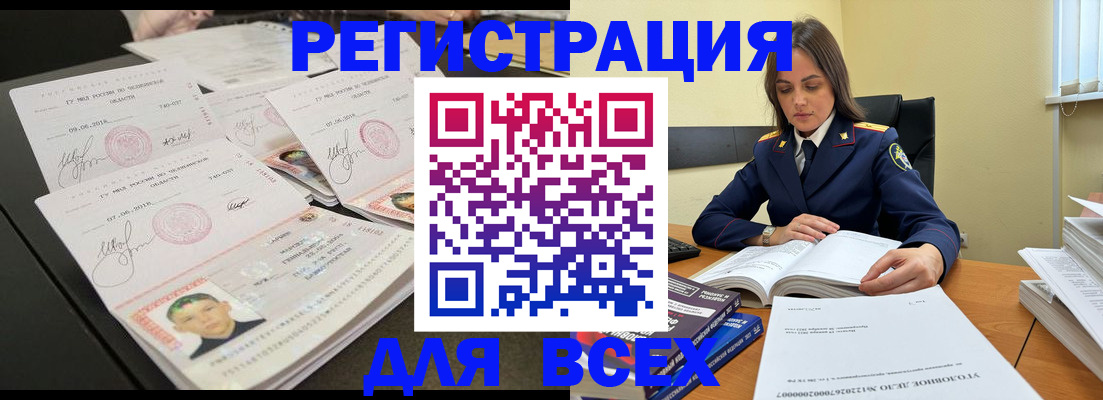 прописка в Белово