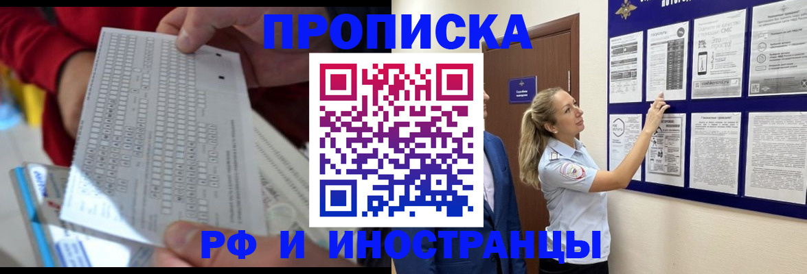 прописка 2025 в Белово