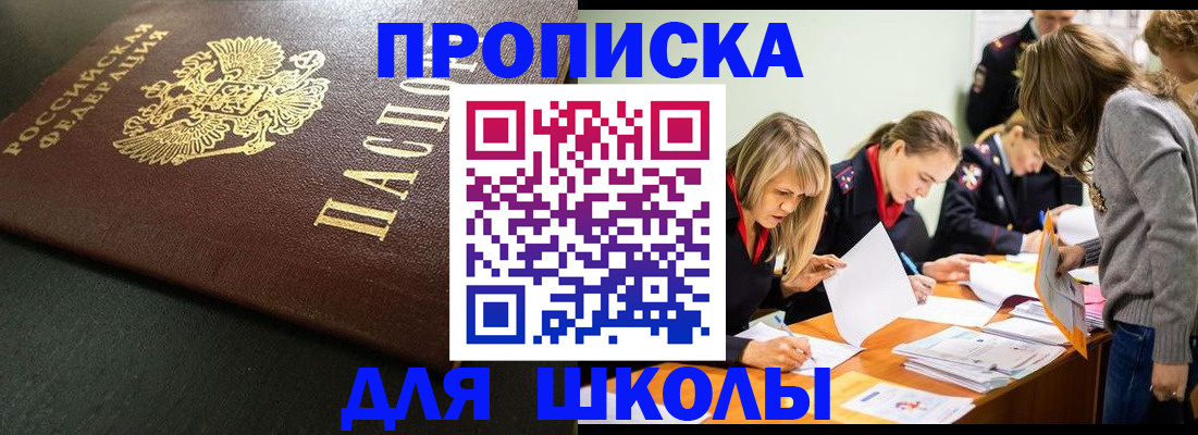 регистрация для школы в Белово