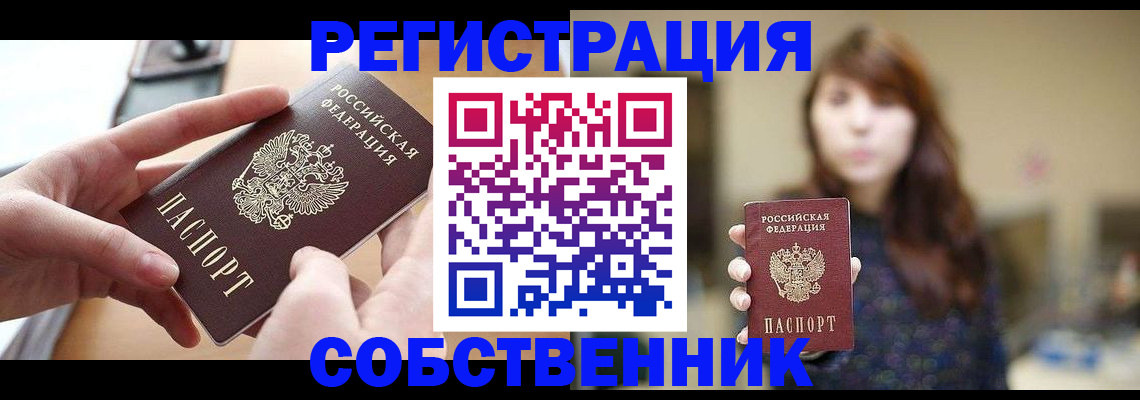 временная регистрация недорого в Белово
