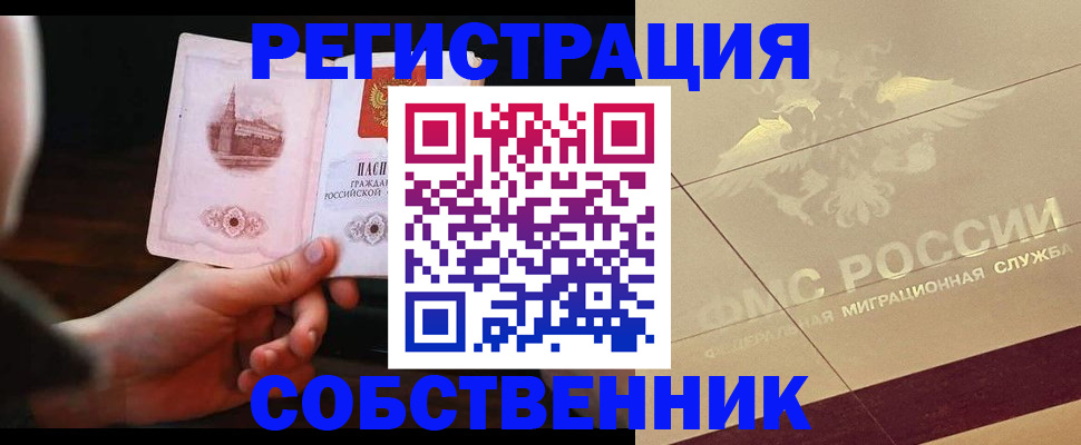 прописка регистрация в Белово