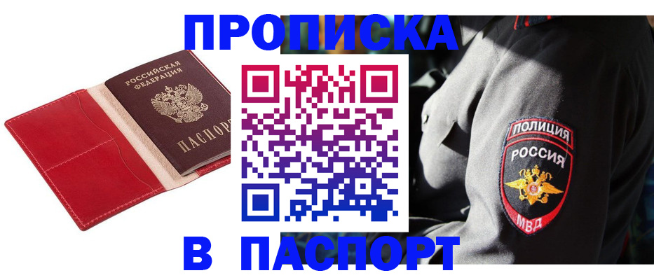 временная регистрация гарантия в Белово