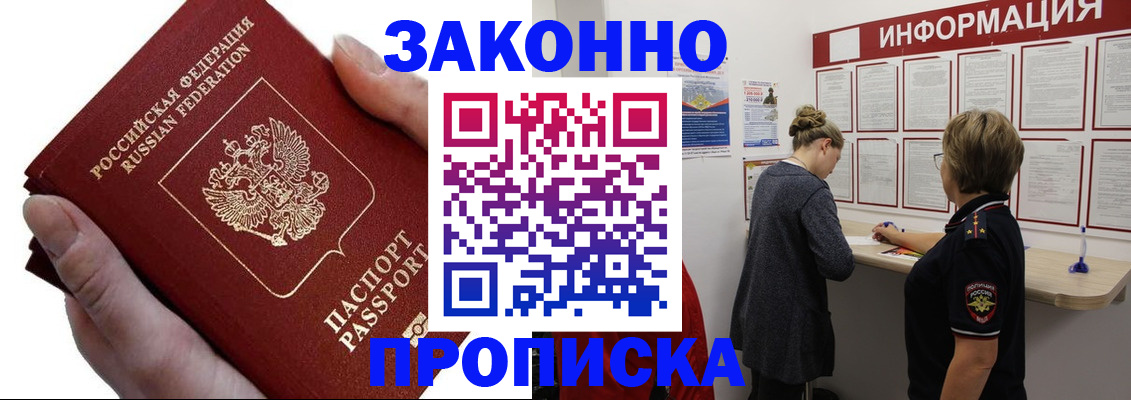 временная регистрация поиск в Белово