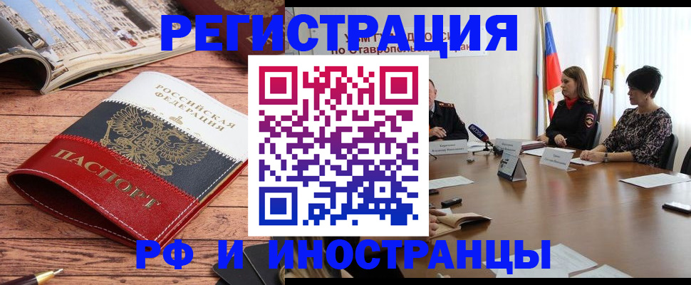 временная прописка в Белово